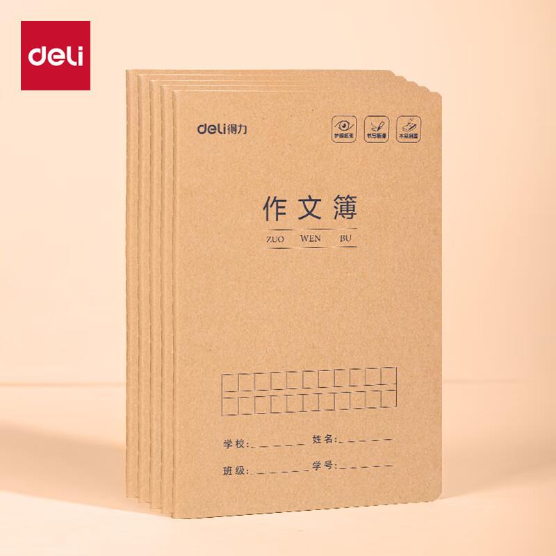 如掉落59-10奍得力 B5笔记本3本装 拍1件