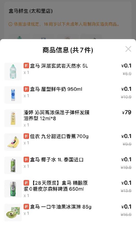 坐标武汉，粉丝反馈饿了嚒盒马 有六个一分钱的东西 可随单带---全品券 d.618day.com/618