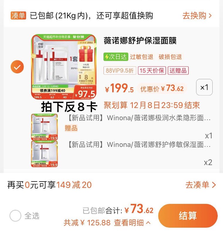 1.叠199-40券，vip 【73.62】反8卡，到手含赠单片4.37亓限量赠薇诺娜面膜3片Winona//薇诺娜舒护面膜含赠15片/ CZ3457  dl481.kuaizhan.com/?C1wRWfke5zn /:/ CA1371/