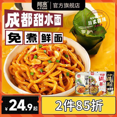 0点19.9💵【阿宽旗舰店】白家阿宽多口味干拌甜水面3袋)JGXnWViBnVA)/ CZ11
