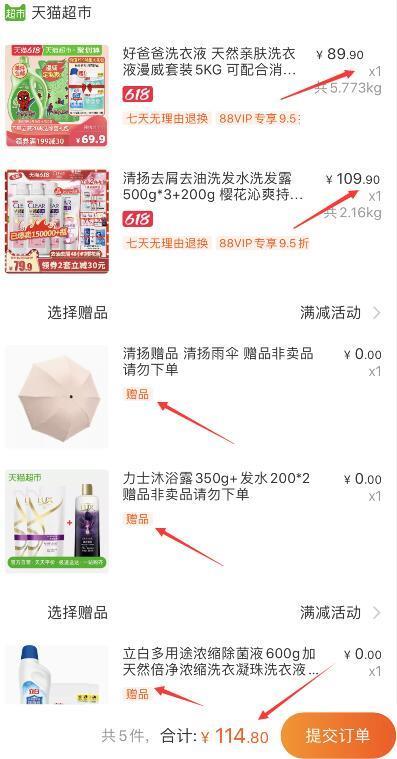 199-30券组合114.8元 88会员109.06元1、天猫超市 好爸爸亲肤漫威洗衣液5KG 下1件（送1件赠品） (N6jm1vZKESr)