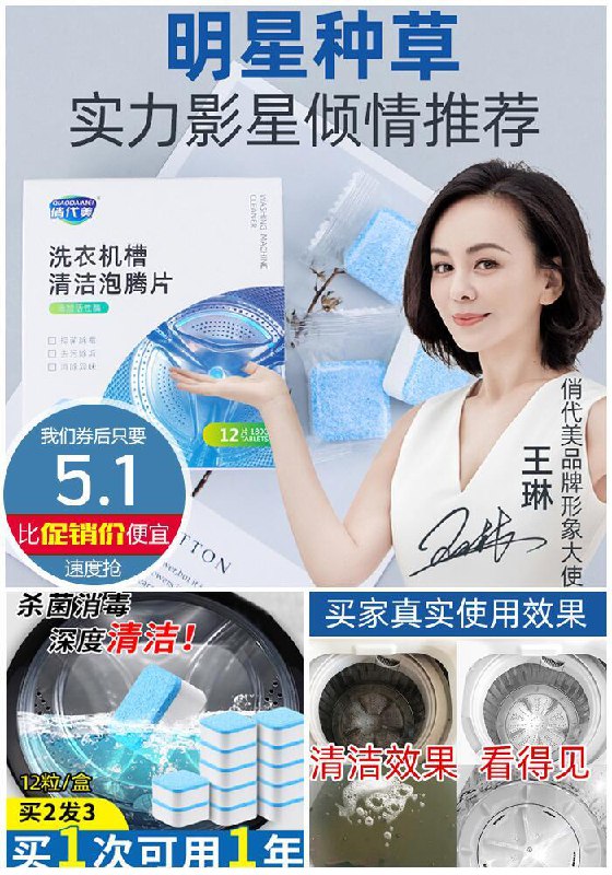 打架啦！！打架啦！！【雪姨代言】洗衣机槽清洗剂泡腾片原价8.1元 【券后5.1元】包邮