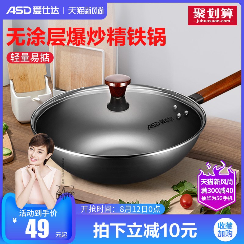0点开始 39元爱仕达旗舰店无涂层30cm大口径炒锅    (mOyrcYzFi7Q)