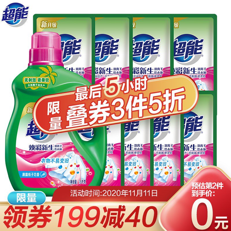 超能11斤洗衣液拍3件103