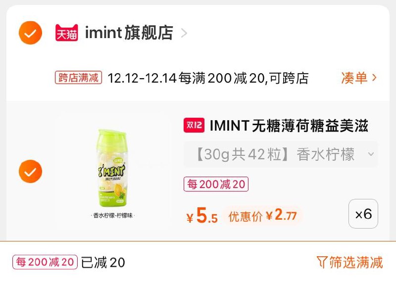 2.凑单商品 也加购物车1件(TWeXXAYVjaF)/ 两个商品一起【提交并且付款】然后再单独【退款凑单商品】IMINT无糖薄荷糖 到手16.6元