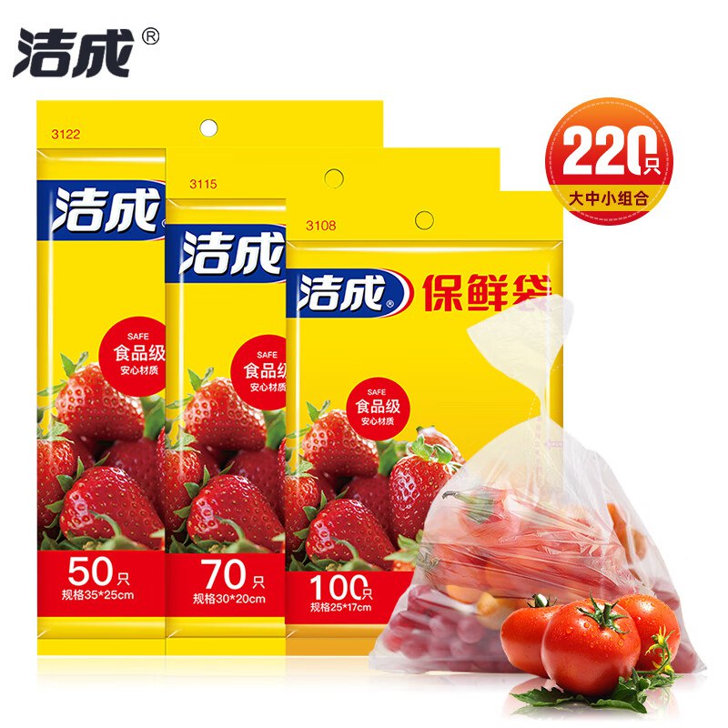 洁成 食品级保鲜袋组合装共220只
