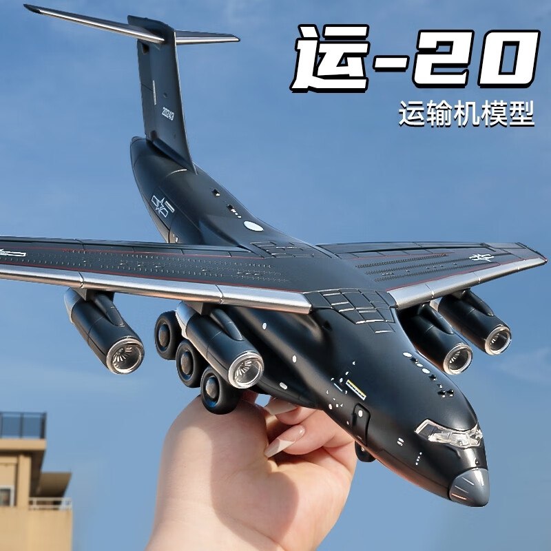 中精质造运20鲲鹏胖妞运输机【赠坦克】