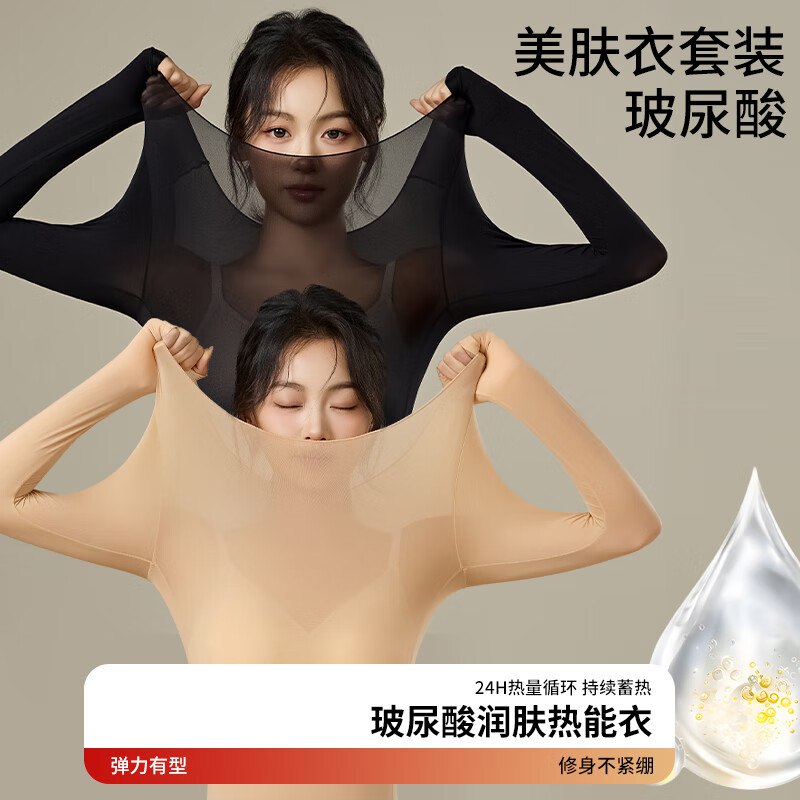 都市丽人轻暖肌底衣套装