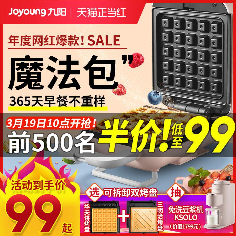 10点前500名99元起九阳魔法包早餐机 (lA1J1SFvhV5) 微信公众号：科技花
