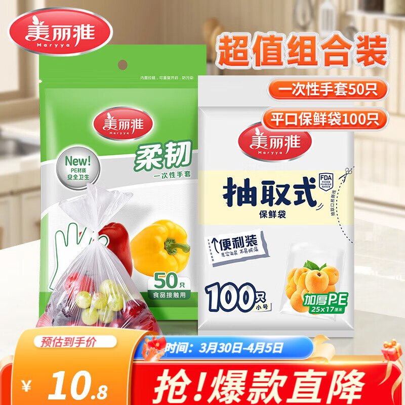 美丽雅 厨房一次性用品4.8元 手套50只+保鲜袋100只
