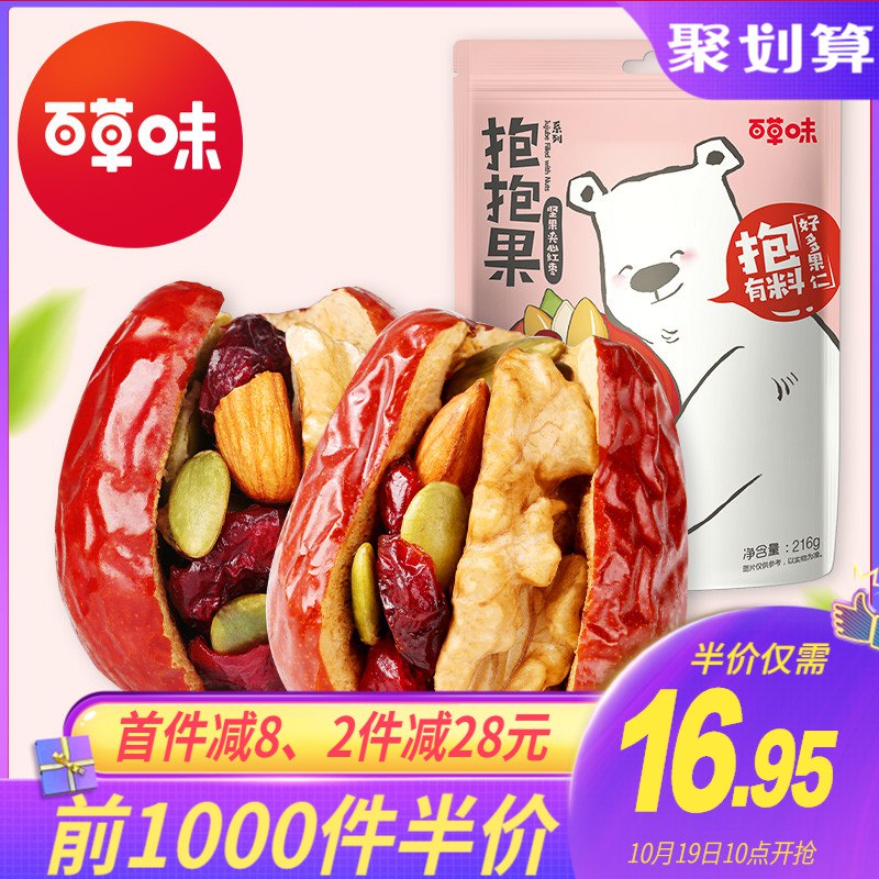 10点开始前1000件11.95元百草味枣加每日坚果216g(qmouc74Kwwr)/