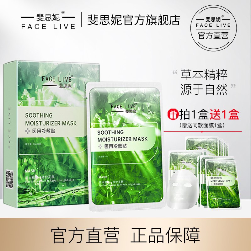 68元   斐思妮旗舰店医用冷敷舒缓修护面膜20片(JJJhXPTbWAi)/