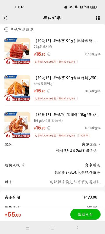 ——超级零食车——先领79-24元店铺券: