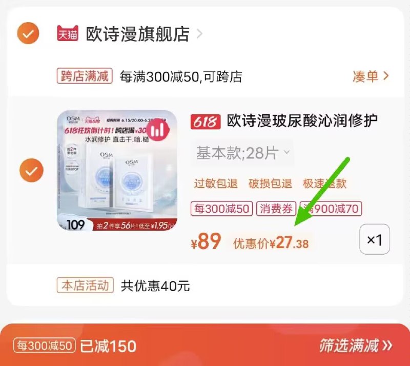 2.商品 加车1件)gRj4dr0Pys2)/ CZ11欧诗漫玻尿酸面膜 付27💵 ---全品券 d.618day.com/618