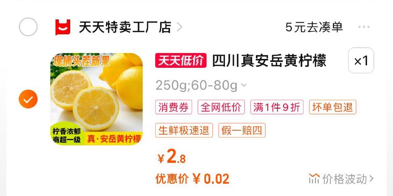 半斤柠檬0.02亓/ CZ6578 /teHvWnBomqj//