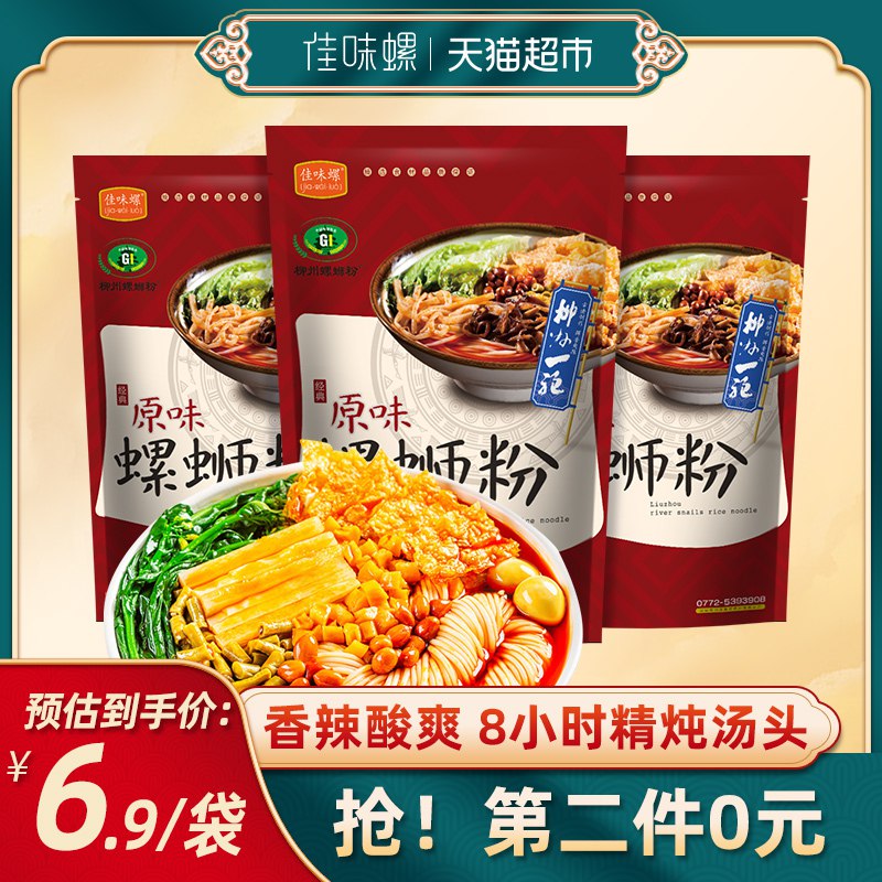 商品下面领119-15购物劵拍3件39元 共9袋佳味螺正宗柳州螺蛳粉330g*3袋  (KHQZcdV922P)
