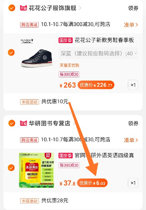 2. 凑单商品 加购物车1件两个东西一起提交并付款然后再单独退款凑单商品华研英语四级真题 6元史低(inducTBlLwp)/