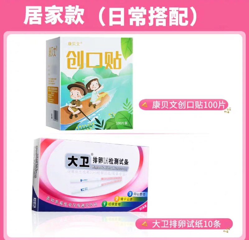 排卵试纸10条 5.9元+送创口贴100片 (sqt11VVQSaP) 拍最后一个选项 隐藏内部优惠券： m.zaihua.me