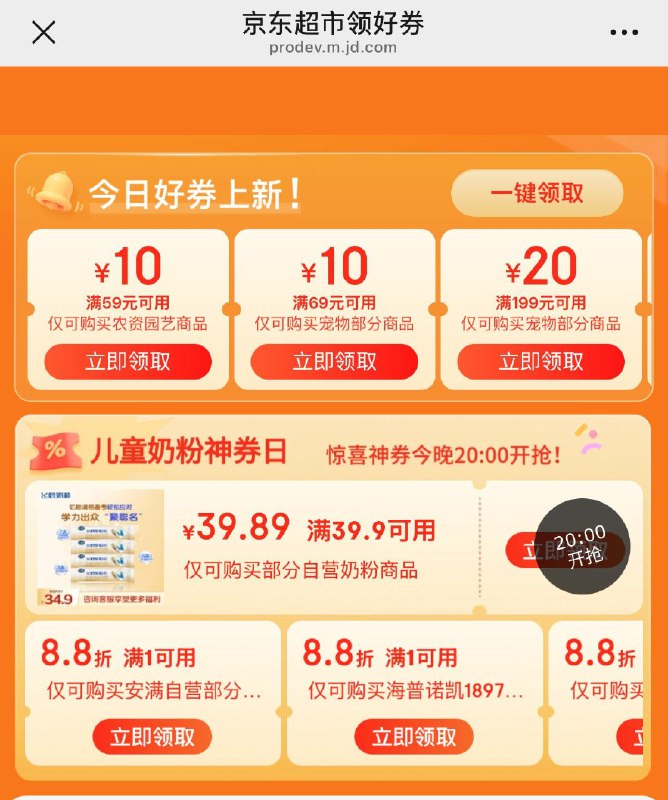 20:00 领奍中心抢奍