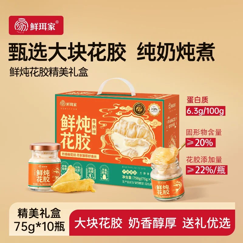 卷后💰39.9/件‼️礼盒装优选进口原料 花胶大Q弹