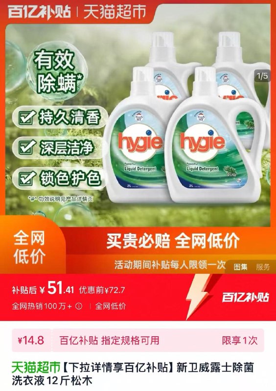下拉进入百亿补贴叠礼金 3福袋 拍1件到手51.4亓共12斤 折4.28/斤新卫威路士除菌洗衣夜12斤松木/ CZ2681 9/G971V262Ekv//://