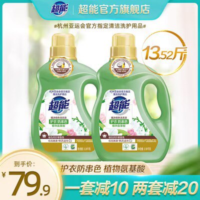 59.9💵【超能官方旗舰店】超能植沐悦色洗衣液13.5斤)eQ6YWYoYBxD)/ CZ11//