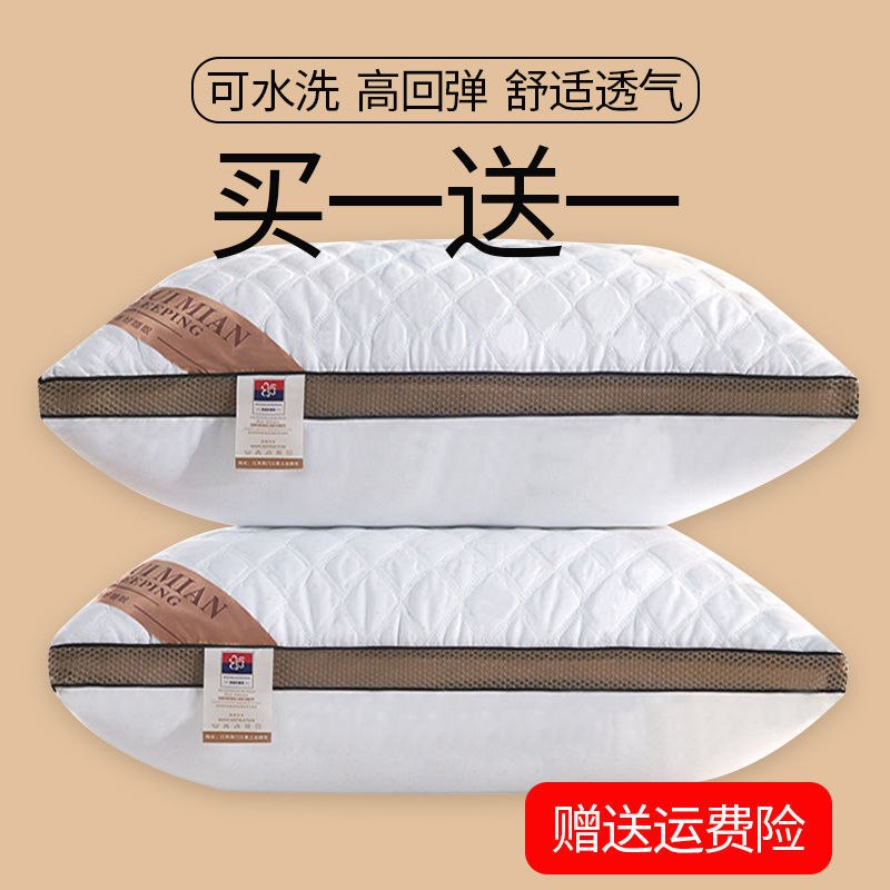 可水洗枕头芯一对装送枕套护颈椎酒店枕头套装超柔软家用成人枕芯，6.5元