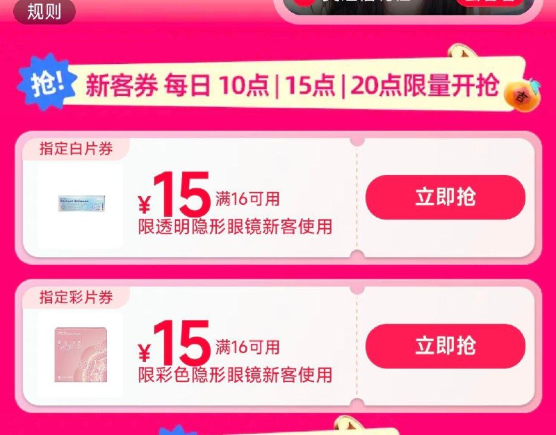 手淘搜：氧瞳试戴节可领16-15美瞳券