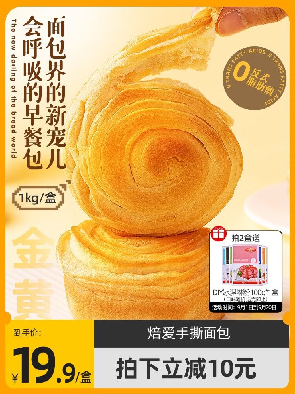 17.9元【焙爱旗舰店】焙爱手撕面包整箱1000g(xdxJ2wpZFFP)/ CZ11可以家里或者公司都备点时间紧，来不及吃早晚饭来一块，不用担心挨饿了