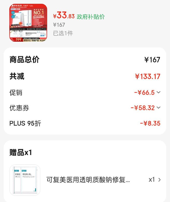 200-20补贴奍