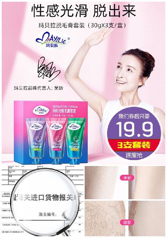 【屈臣氏同款】玛贝拉+30g*3支脱毛膏原价29.9元【券后19.9元】包邮下单：