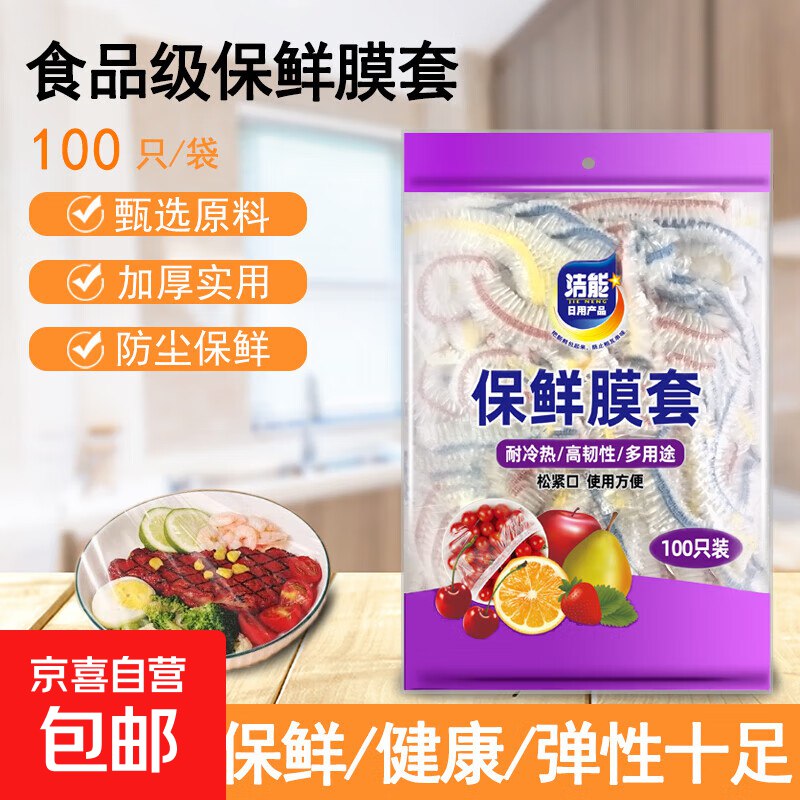1.99元 彩色保鲜膜套 500只