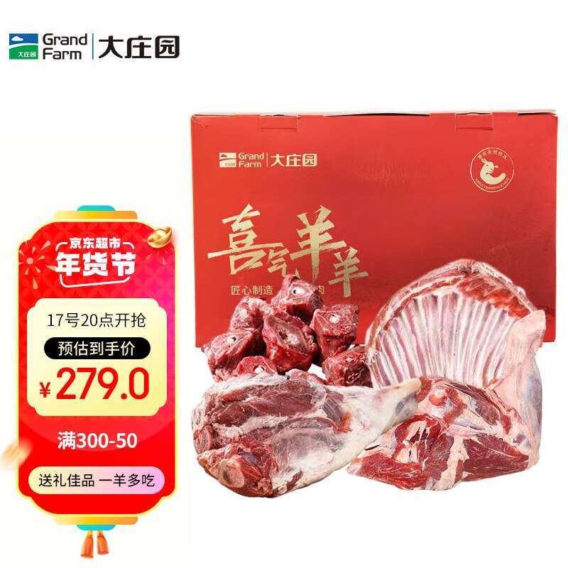 自营大庄园 5KG羊肉礼盒共10斤