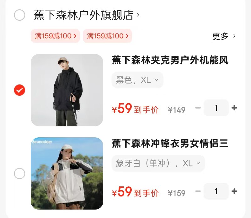 蕉下森林服饰合集情侣三合一冲锋衣