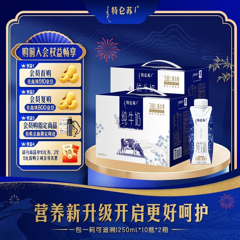 3.25/瓶！特仑苏 纯牛奶梦幻盖拍下65元得【250mL*10瓶*2提】下单自动叠99-30卷价格成立！