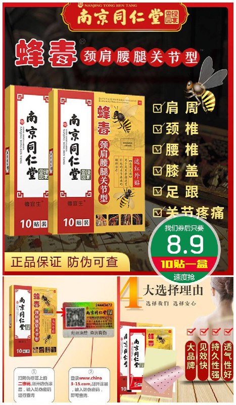 【南京同仁堂】颈肩腿关节型膏药贴10贴原价58.9元【券后8.9元】包邮