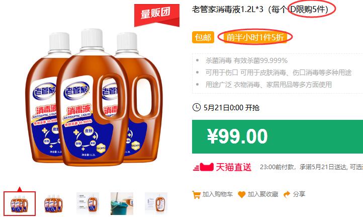 小神价！防疫必备！老管家消毒液1.2L*3（每个ID限购5件）包邮 前半小时1件5折 叠加88-5券38.5元 (M2pl1q4BhLf)