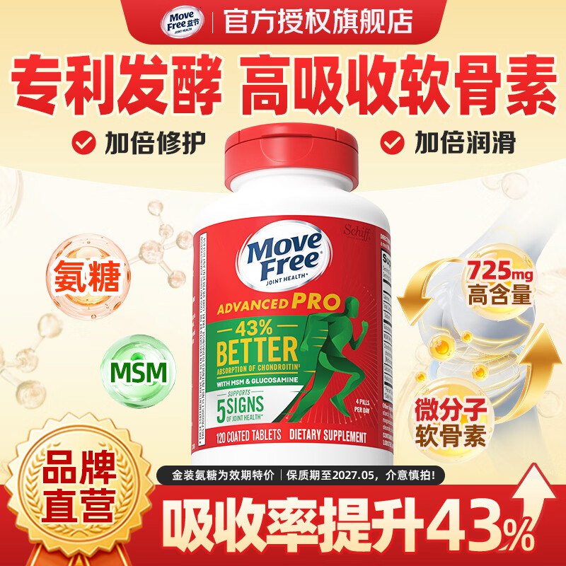 益节 金装氨糖软骨素绿瓶 120粒*1瓶