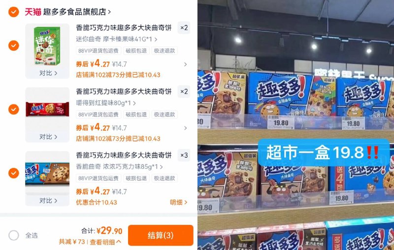 4.2/盒🆘趣多多任选破价🍪拍❼件💵29.9~多口味🉑选曲奇的天花板！好吃不甜腻追剧/解馋/聚会必备小零食~全家都爱吃 巧克力豆美味😋-9/po83fYZCXEd// AA11  ---每日红包 u.jd.com/0apPWo4