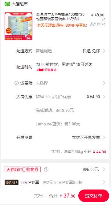 叠加88-5劵拍2件39.9元【猫超】蓝漂原竹浆M号抽纸100抽*30包 (RTw91Sm7RPB) 微信公众号：科技花