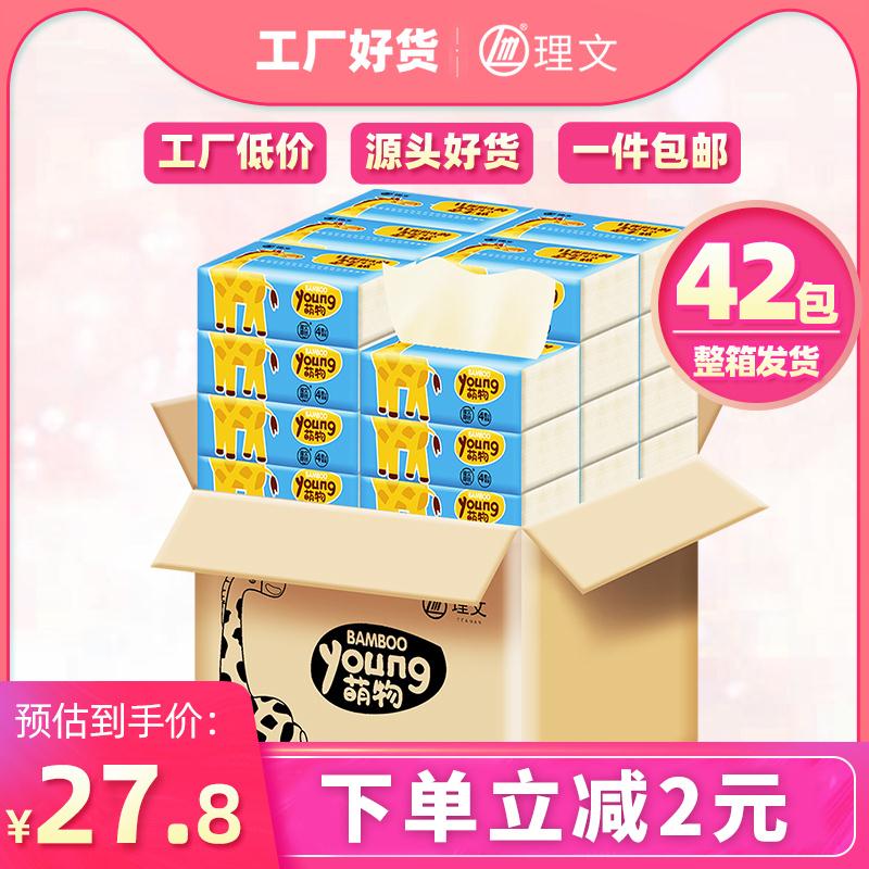 22.8元  天猫超市直发理文本色抽纸实惠装42包(1n67ci1XLSK)/超红＆预售：