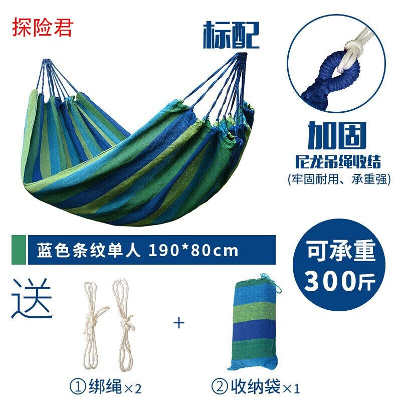 探险君 户外吊床190*80cm