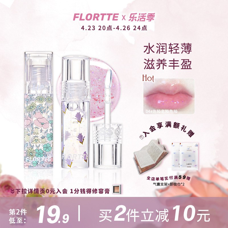 1.先领券 加入购物车1件花洛莉亚爱老虎油系列护唇油￥ln9b2RLg4mP￥/