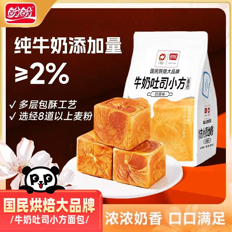 1.98/袋！盼盼 牛奶吐司小方拍下11.9元得【80g*6袋装】领 