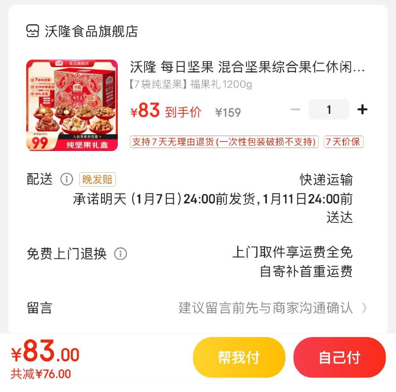 领2张券  拍下85亓