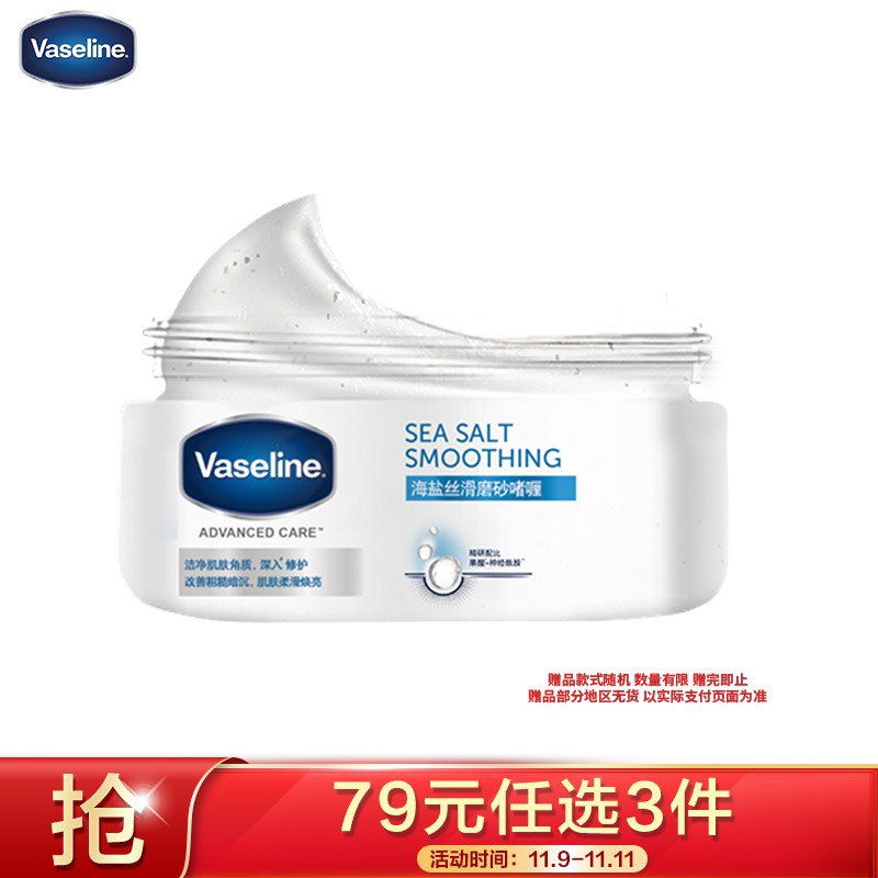 凡士林丝滑磨砂膏230ml，标题下领169-30券，PLUS拍3件40