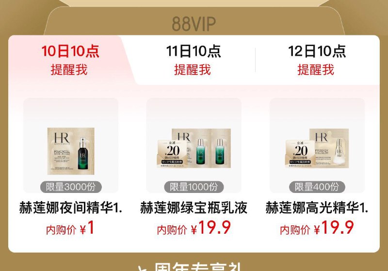 10点tb搜88vip内购会赫莲娜眇殺1亓