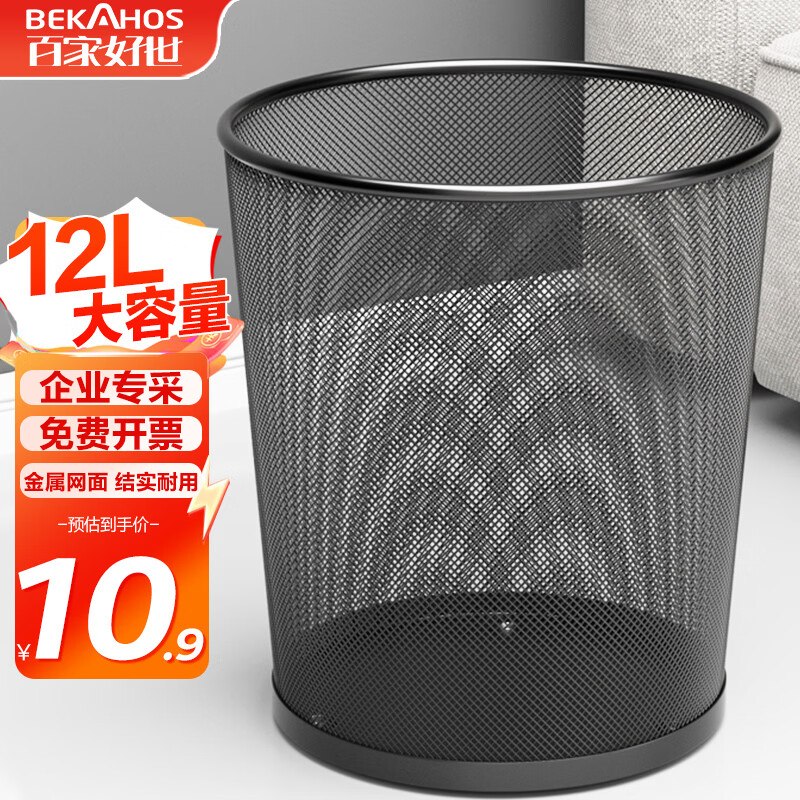 百家好世 金属网无盖垃圾桶 12L拍下9.8元+U，Plus无限包邮！！领 