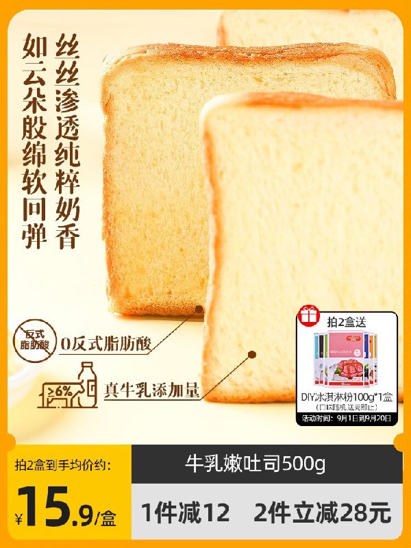 15.9元【焙爱旗舰店】焙爱牛乳嫩吐司面包500g(2kKC2wp0fHb)/ CZ11搭配培根 果酱做成三明治直接吃或者搭配牛奶也很好