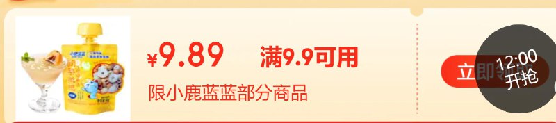 【12点】领卷中心抢券0.01